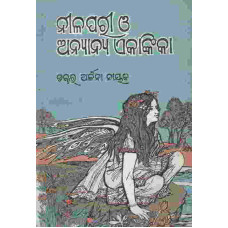 Nilapari O Anyanya Ekankika