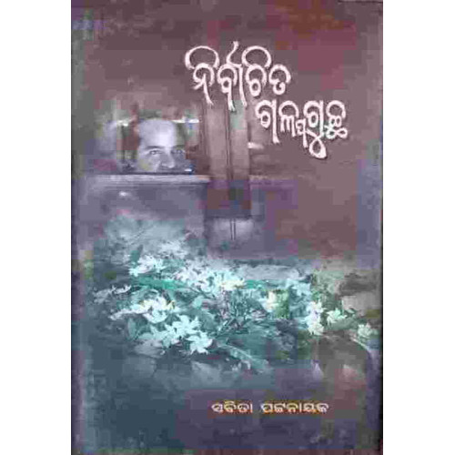 Nirbachita Galpagucha Nirbachita Galpagucha