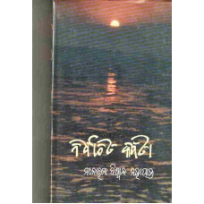 Nirbachita Kabita