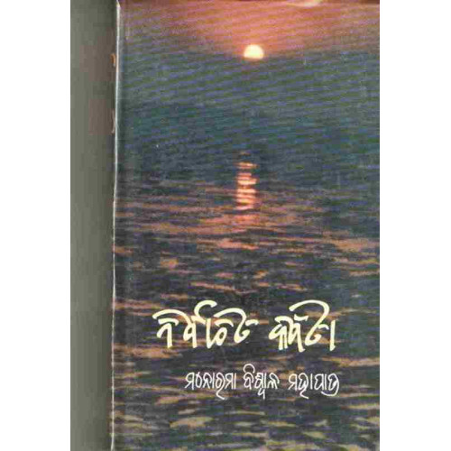 Nirbachita Kabita