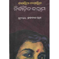 Nirbachita kalam