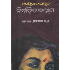 Nirbachita kalam