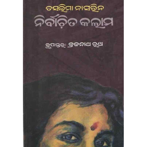 Nirbachita kalam Nirbachita kalam