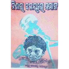 Nisara Balayare Samaja