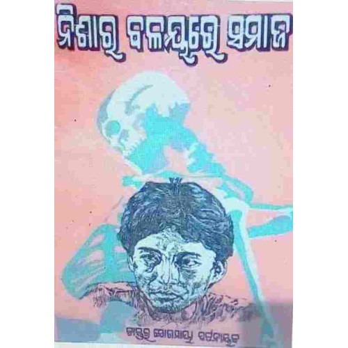Nisara Balayare Samaja Nisara Balayare Samaja