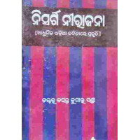 Nisarga Nirajana