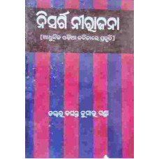 Nisarga Nirajana