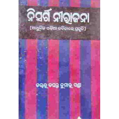 Nisarga Nirajana