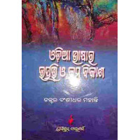 Odia Bhasa Ra Utpati O Krama Bikasa Odia Bhasa Ra Utpati O Krama Bikasa