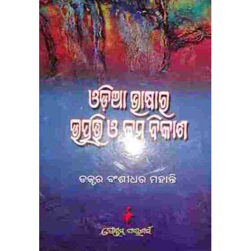Odia Bhasa Ra Utpati O Krama Bikasa Odia Bhasa Ra Utpati O Krama Bikasa