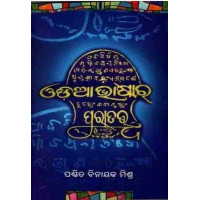 Odia Bhasa ra Pura Tatwa Odia Bhasa ra Pura Tatwa