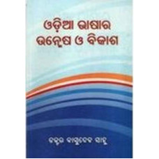 Odia Bhasa ra Unmesh O Bikash