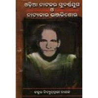 Odia Nataka ra Subarnayuga O Natyakara Bhanjkishor