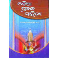 Odia Prabandha Sahitya