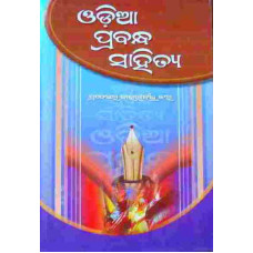 Odia Prabandha Sahitya