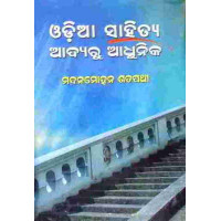 Odia Sahitya Adyaru Adhunika