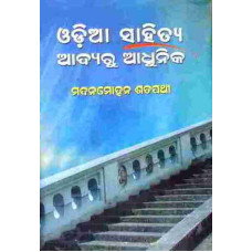 Odia Sahitya Adyaru Adhunika