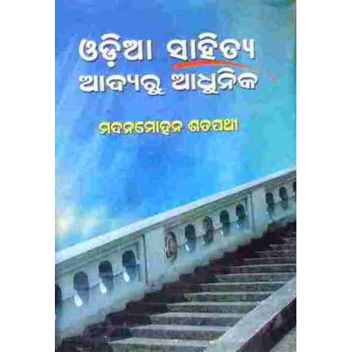 Odia Sahitya Adyaru Adhunika
