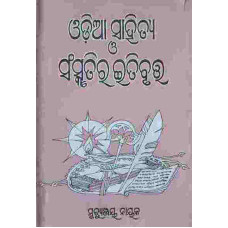 Odia Sahitya O Sanskruti Ra Itibruta