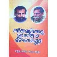 Odia Sahitya Re Radhanath O Satyabadi Juga