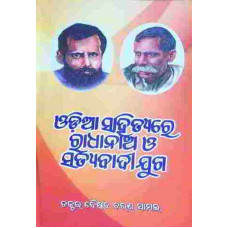 Odia Sahitya Re Radhanath O Satyabadi Juga
