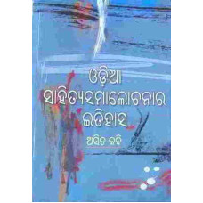 Odia Sahitya Samalochana Ra Itihasa