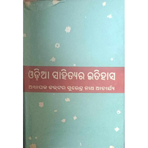 Odia Sahityara Itihasa by Bauribandhu Kar