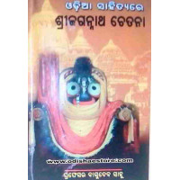 Odia Sahityare Srijagannath Chetana Odia Sahityare Srijagannath Chetana