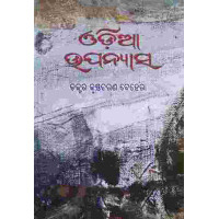 Odia Upanyasa Odia Upanyasa