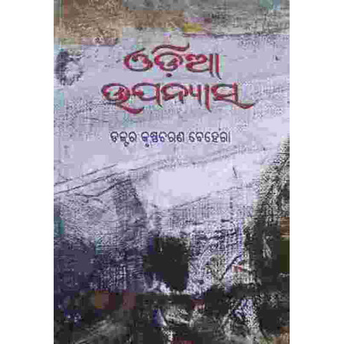 Odia Upanyasa Odia Upanyasa