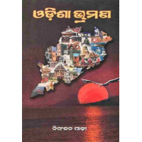 Odisha Bhramana