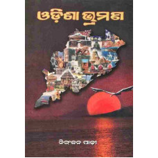 Odisha Bhramana