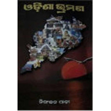 Odisha Bhramana I