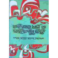 Odisha Ra Dharma O Sahitya Ru Kichi