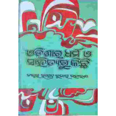 Odisha Ra Dharma O Sahitya Ru Kichi