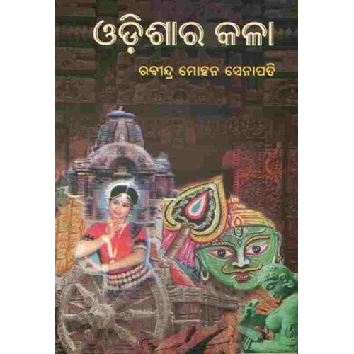 Odisha Ra Kala