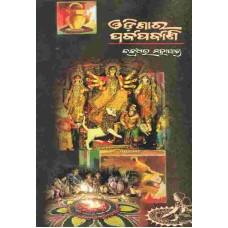 Odisha Ra Parba Parbani