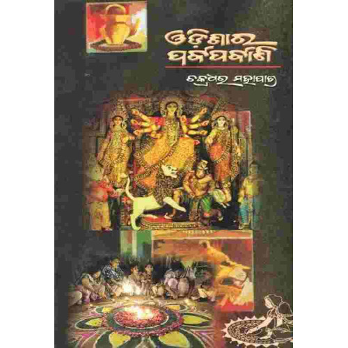 Odisha Ra Parba Parbani