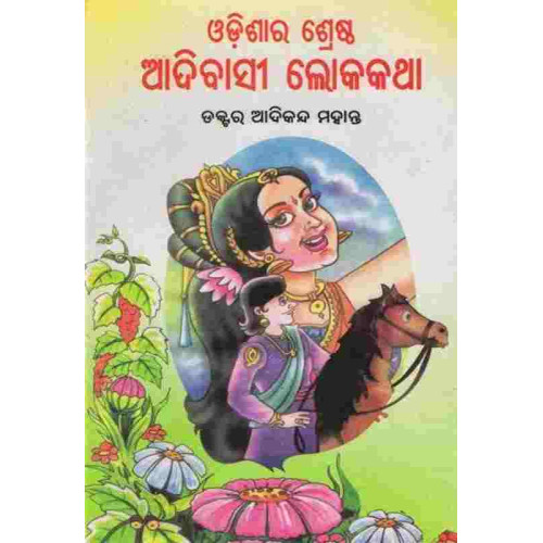 Odisha Ra Srestha Adivasi Lokakatha