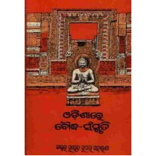 Odisha re Boudh Sanskruti