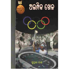 Olympic Khela