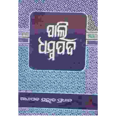 Pali Dharmapada