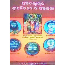 Panchatatwatmaka Srichaitanya O Panchasakha
