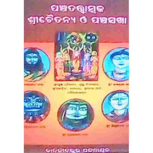Panchatatwatmaka Srichaitanya O Panchasakha