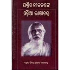 Pandita Nilakanthaka Odia Bhasatatwa