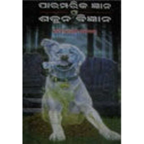 Paramparika Gyana O Sakuna Bigyana