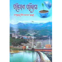 Paribesa Parikrama