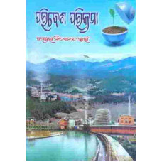 Paribesa Parikrama Paribesa Parikrama