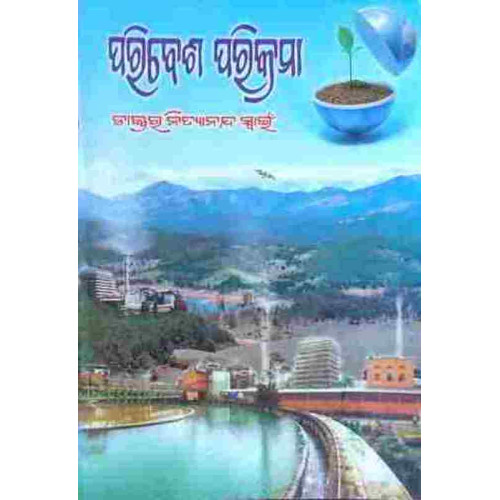 Paribesa Parikrama Paribesa Parikrama