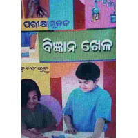 Parikhamulaka Bigyana Khela Parikhamulaka Bigyana Khela